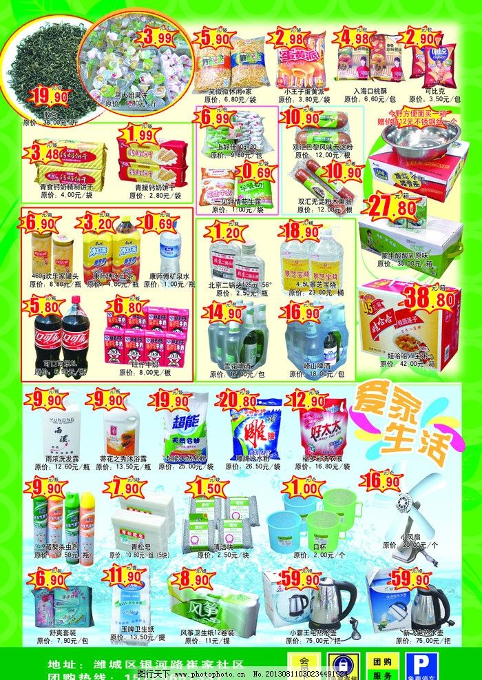 超市日用百貨促銷彩頁 一站式購物，實(shí)惠滿籃