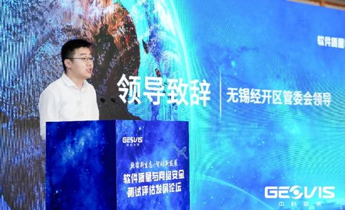 軟件質量與網絡安全測試評估發展論壇在無錫成功舉辦 聚焦網絡與信息安全軟件開發新趨勢